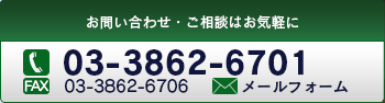 お気軽にお問い合わせください